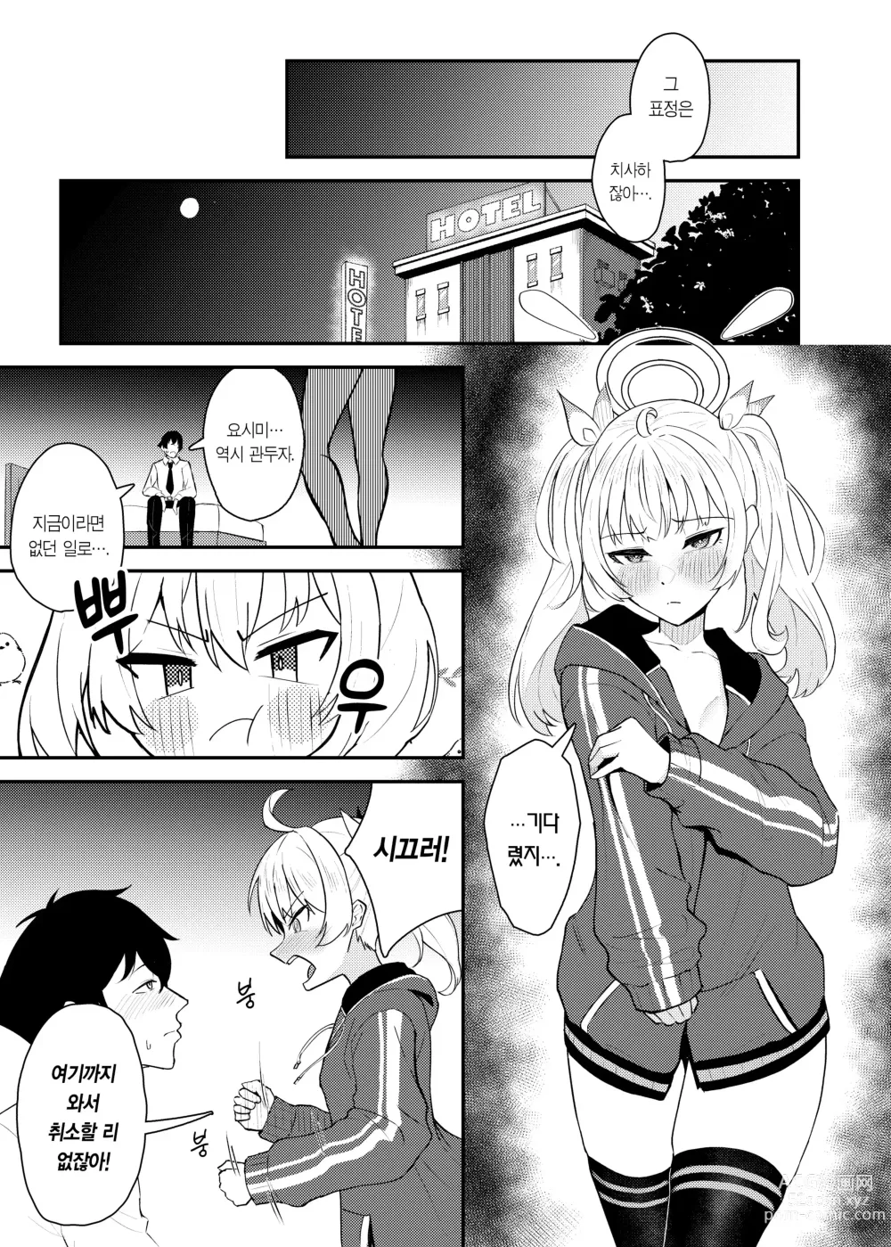 Page 16 of doujinshi 사랑과 요시미, 두근두근 디저트