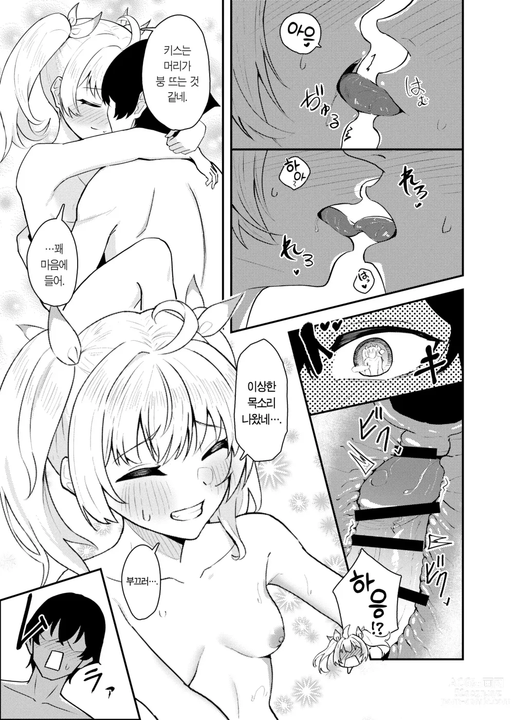 Page 26 of doujinshi 사랑과 요시미, 두근두근 디저트