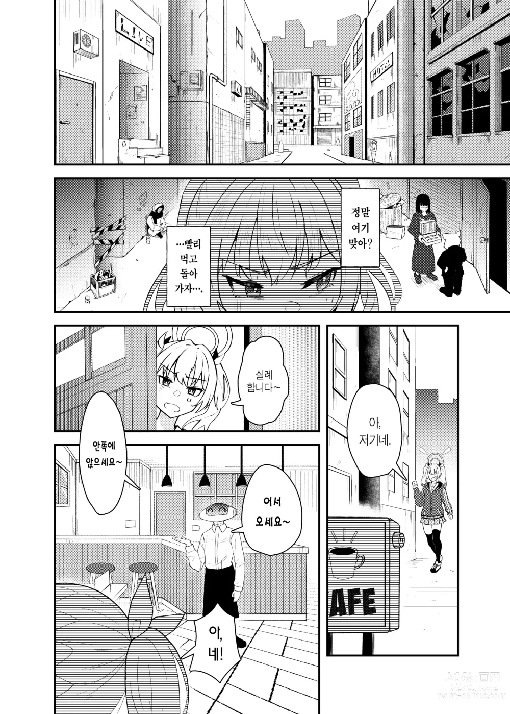 Page 5 of doujinshi 사랑과 요시미, 두근두근 디저트