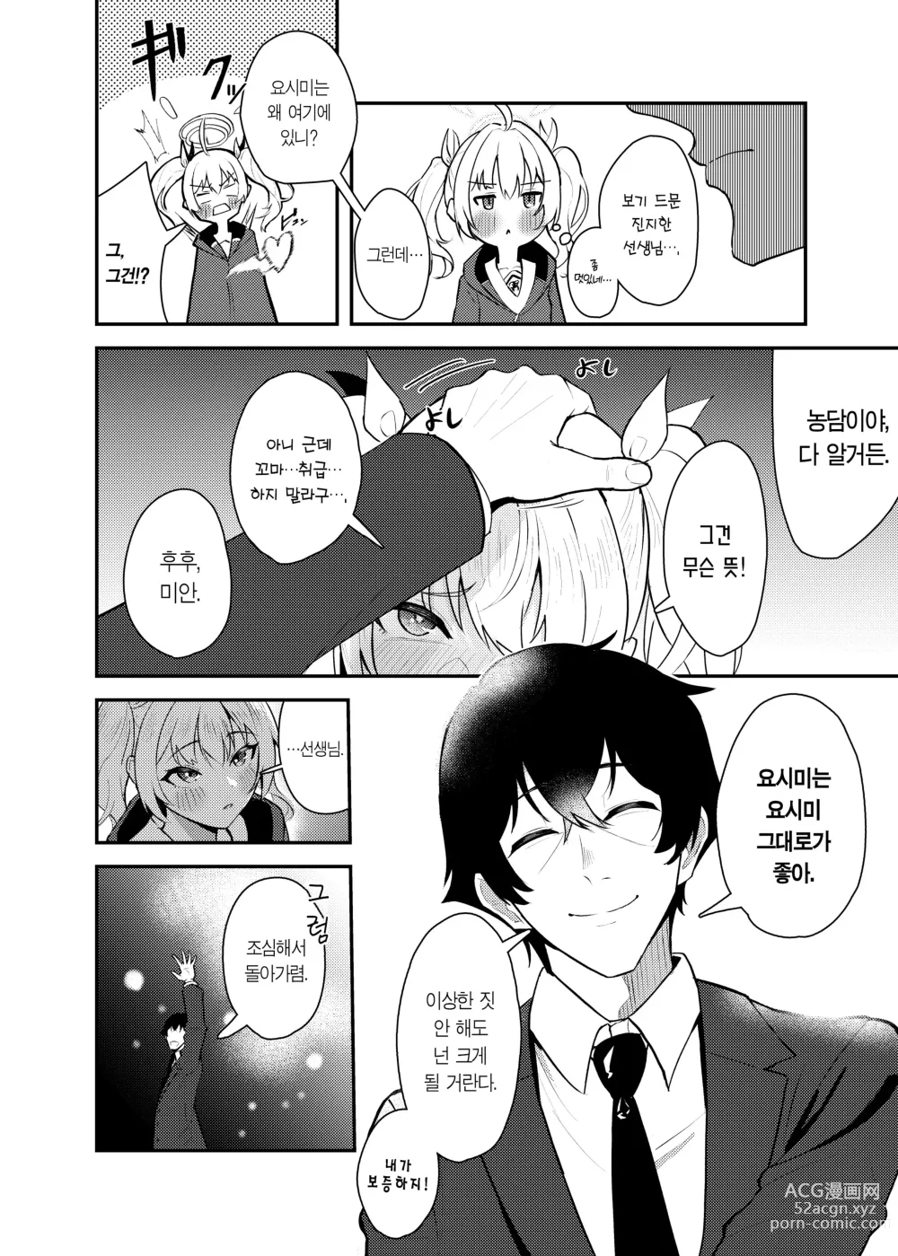 Page 9 of doujinshi 사랑과 요시미, 두근두근 디저트