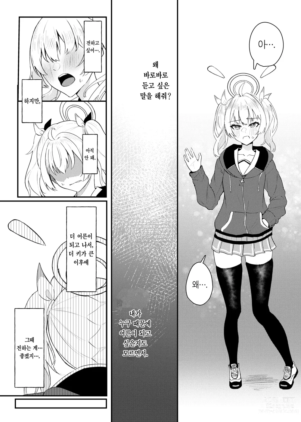 Page 10 of doujinshi 사랑과 요시미, 두근두근 디저트