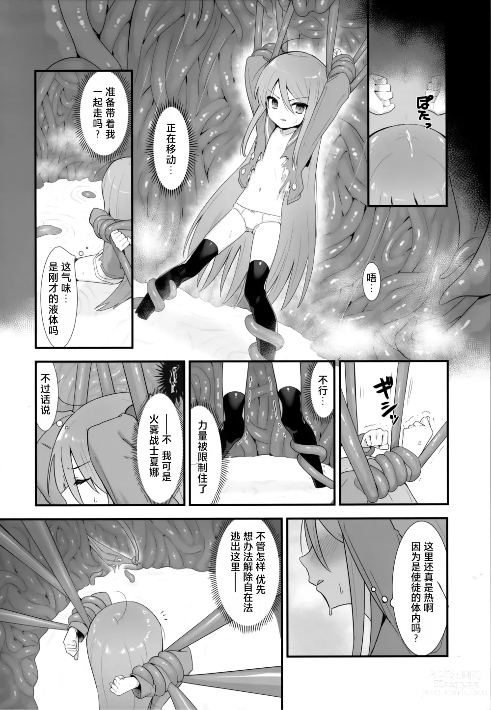 Page 20 of doujinshi Shokukan no Ochite