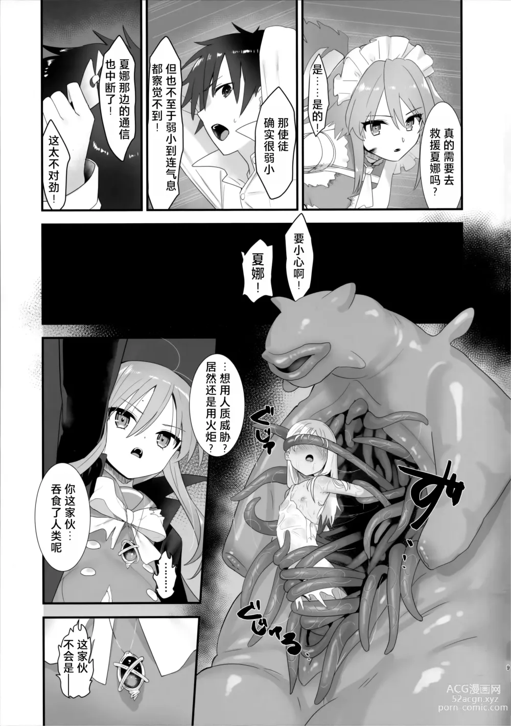 Page 9 of doujinshi Shokukan no Ochite