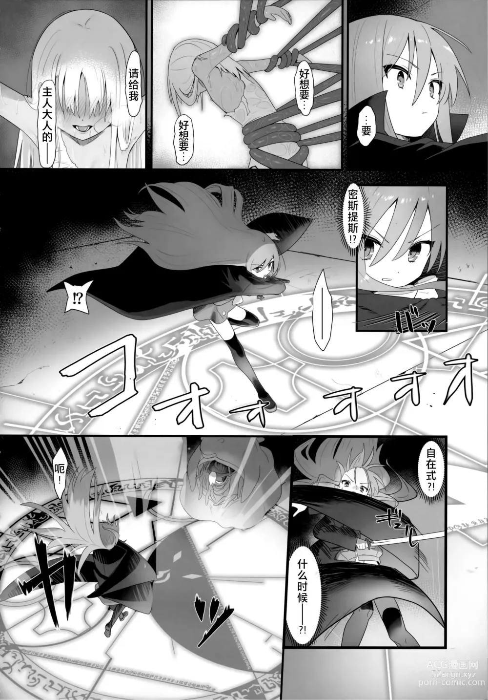 Page 10 of doujinshi Shokukan no Ochite