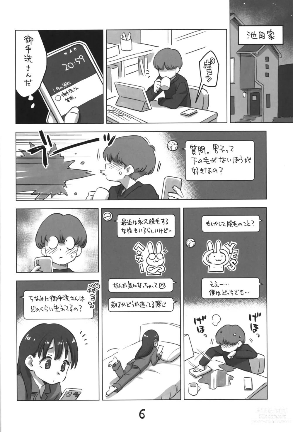 Page 5 of doujinshi Mitarai-san, Teimou suru.