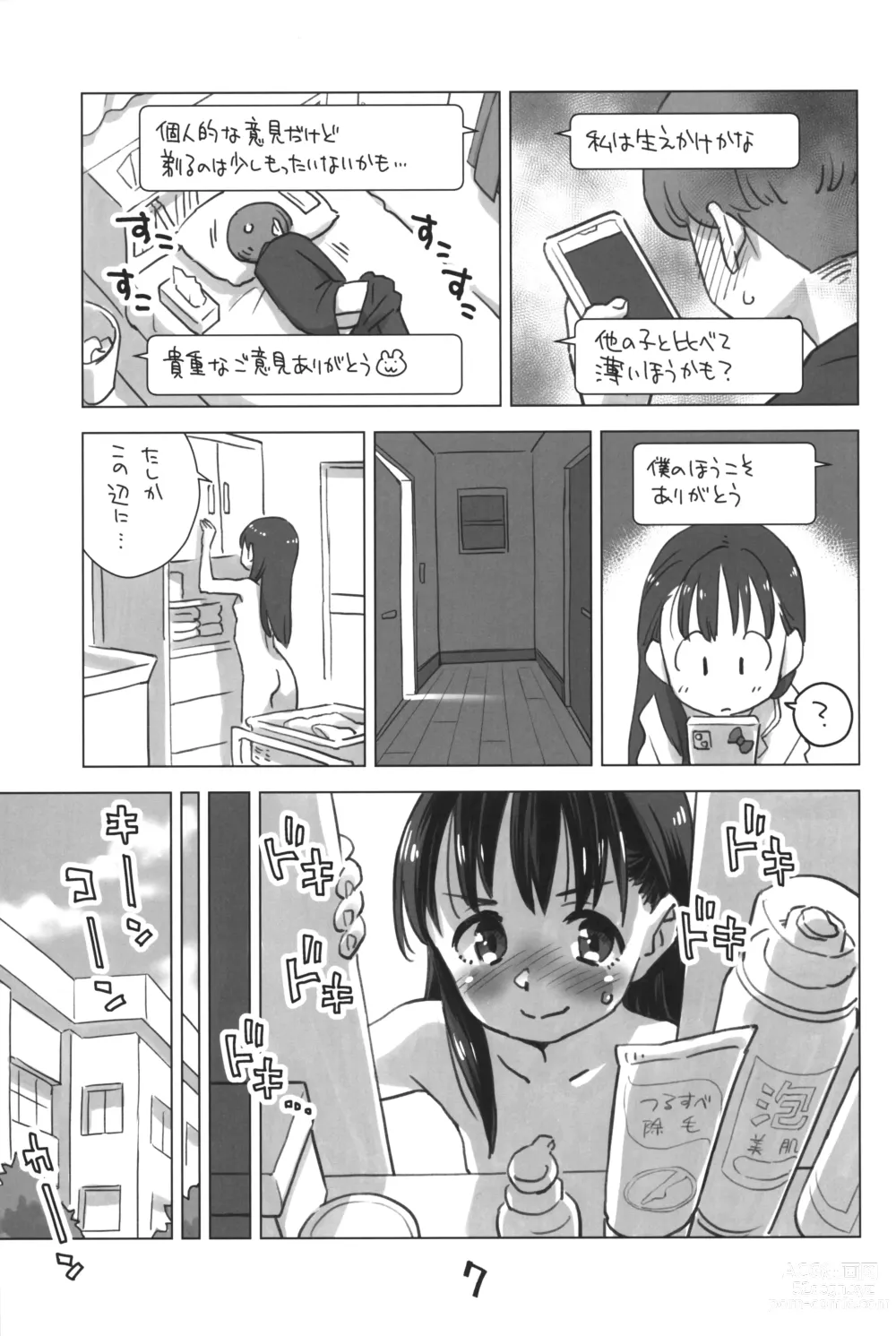 Page 6 of doujinshi Mitarai-san, Teimou suru.