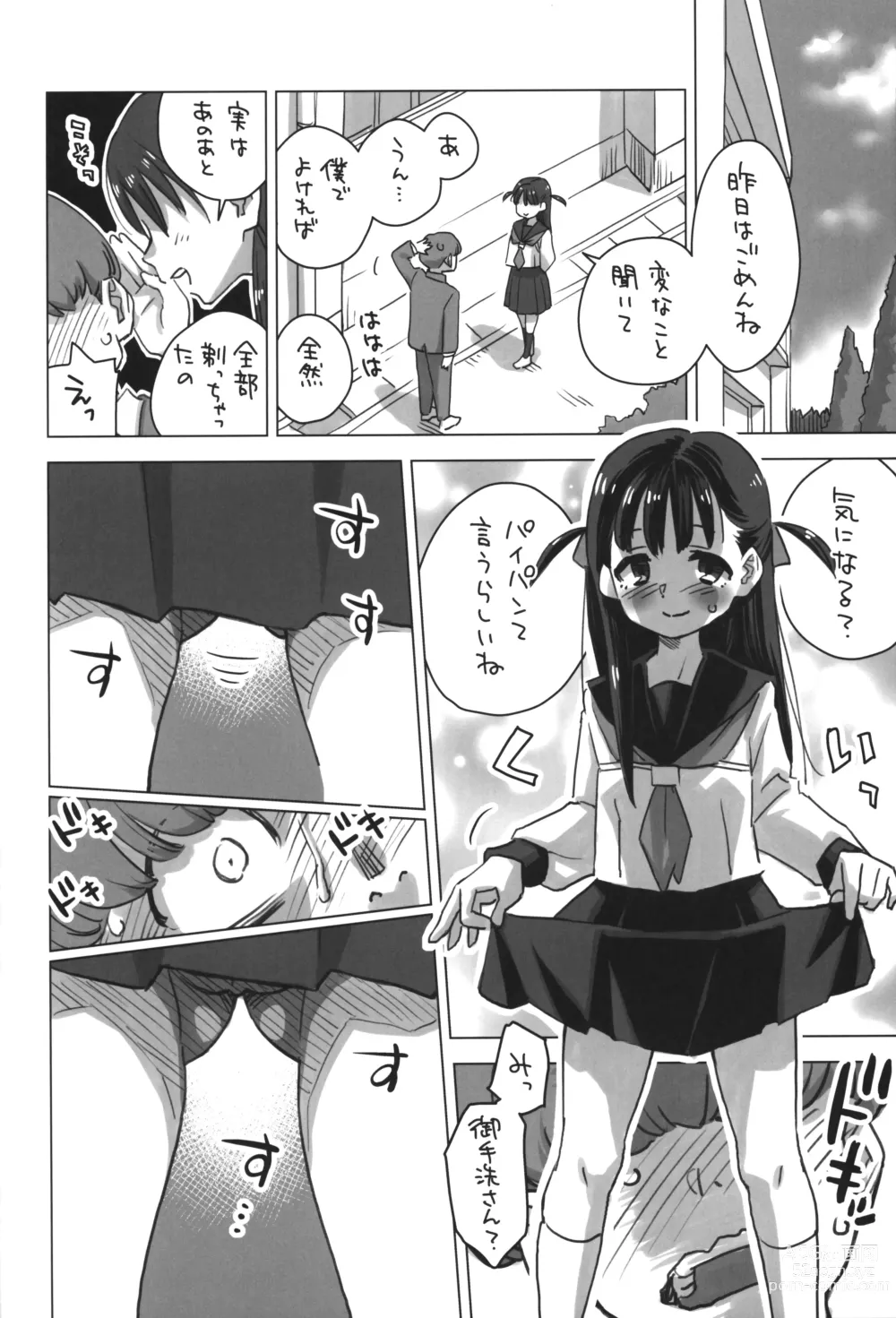 Page 7 of doujinshi Mitarai-san, Teimou suru.
