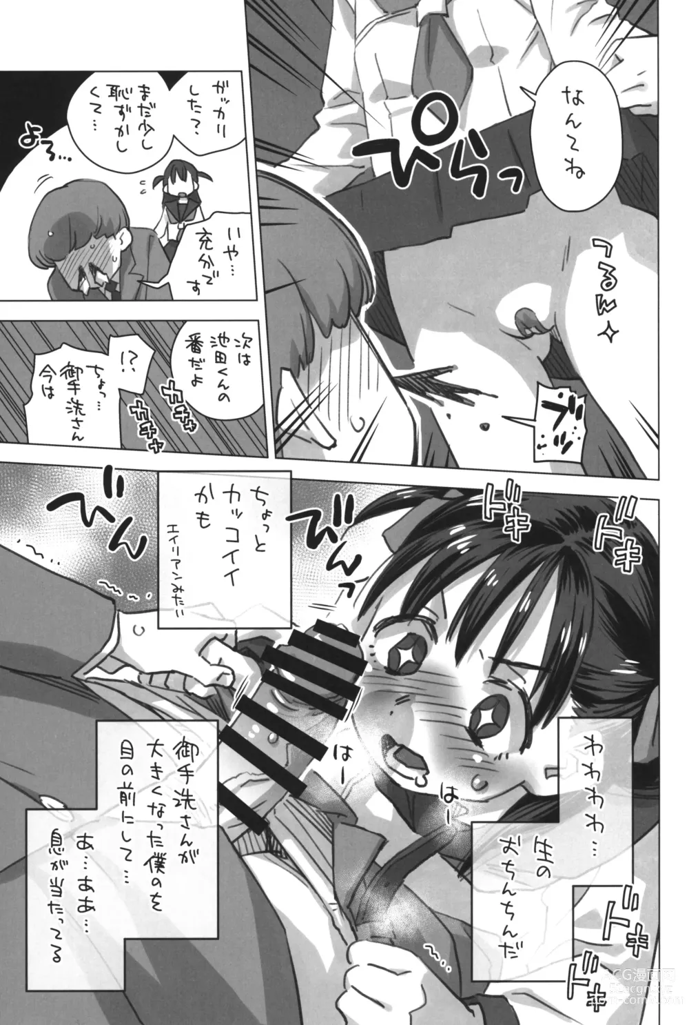Page 8 of doujinshi Mitarai-san, Teimou suru.