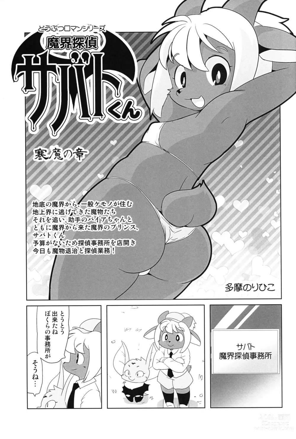 Page 2 of doujinshi Makai Tantei Sabato-kun Vol.4