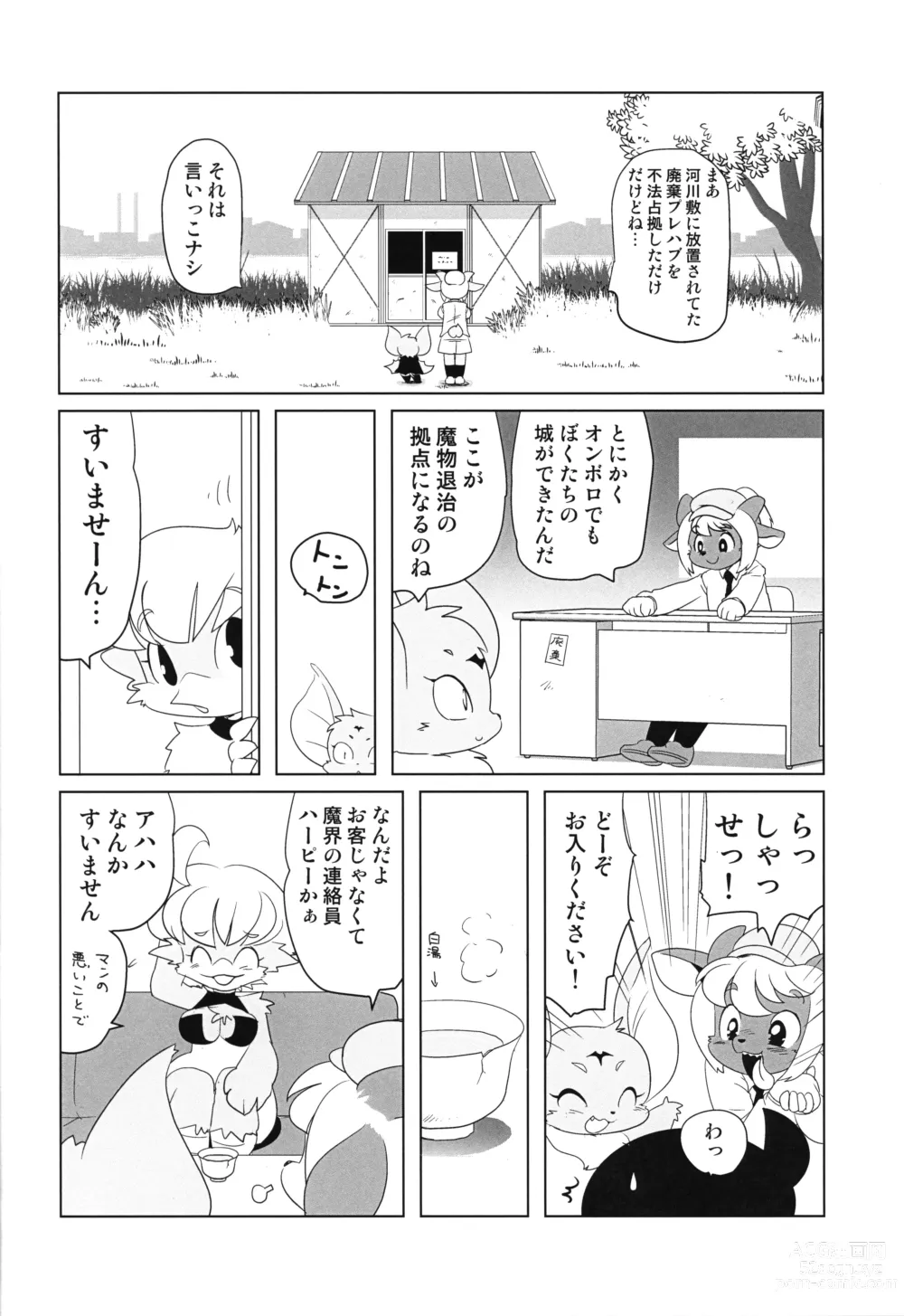 Page 3 of doujinshi Makai Tantei Sabato-kun Vol.4