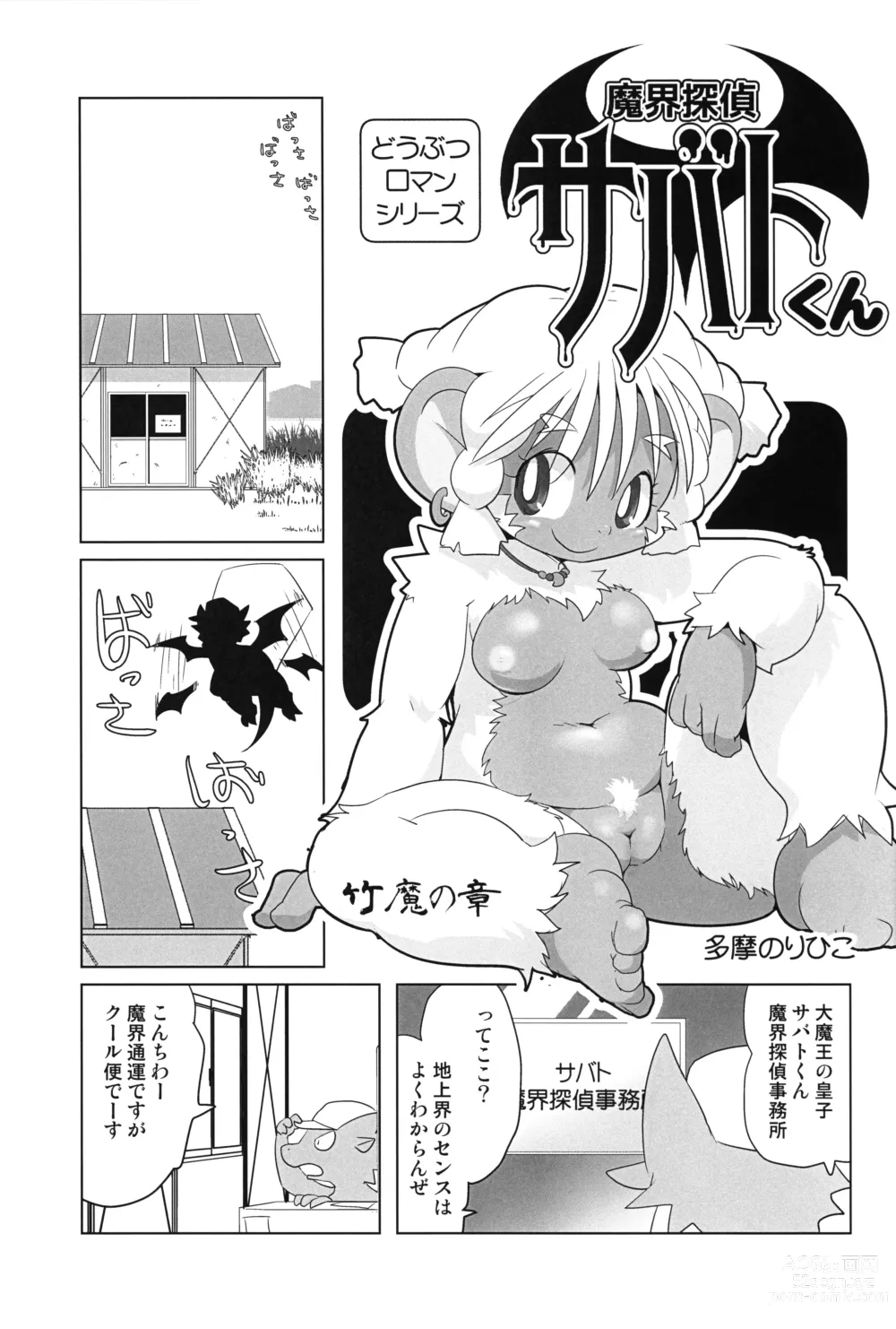 Page 26 of doujinshi Makai Tantei Sabato-kun Vol.4