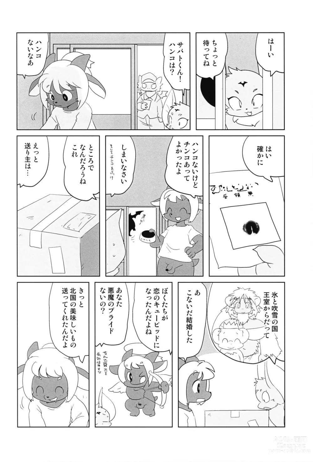 Page 27 of doujinshi Makai Tantei Sabato-kun Vol.4