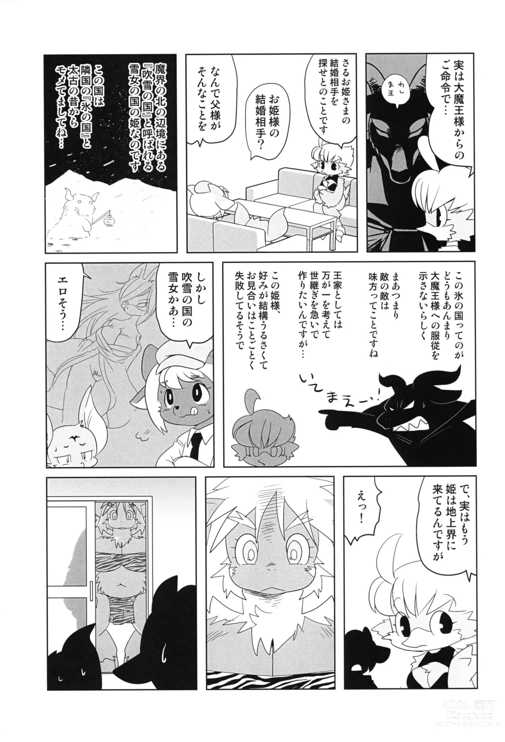 Page 4 of doujinshi Makai Tantei Sabato-kun Vol.4