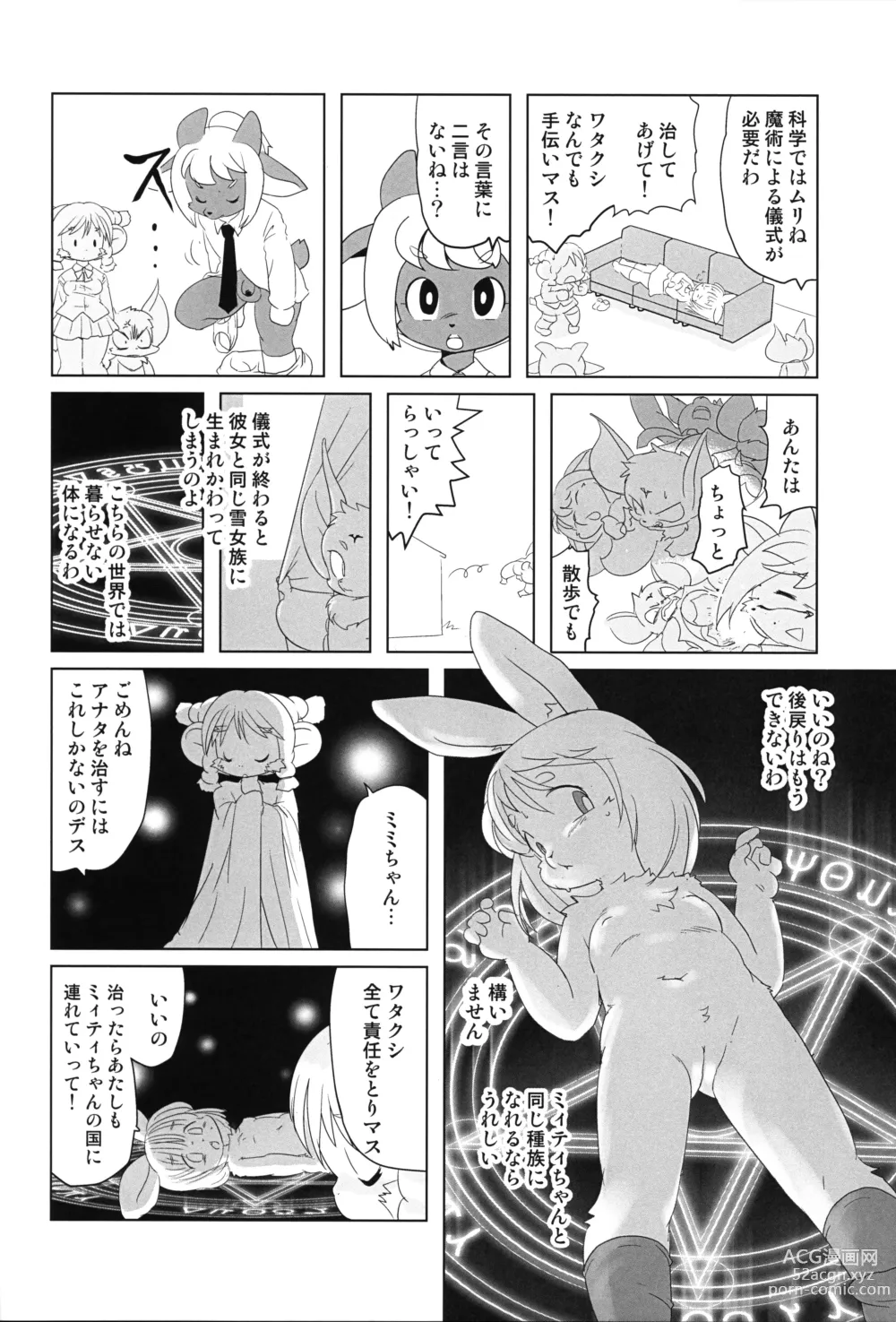 Page 35 of doujinshi Makai Tantei Sabato-kun Vol.4