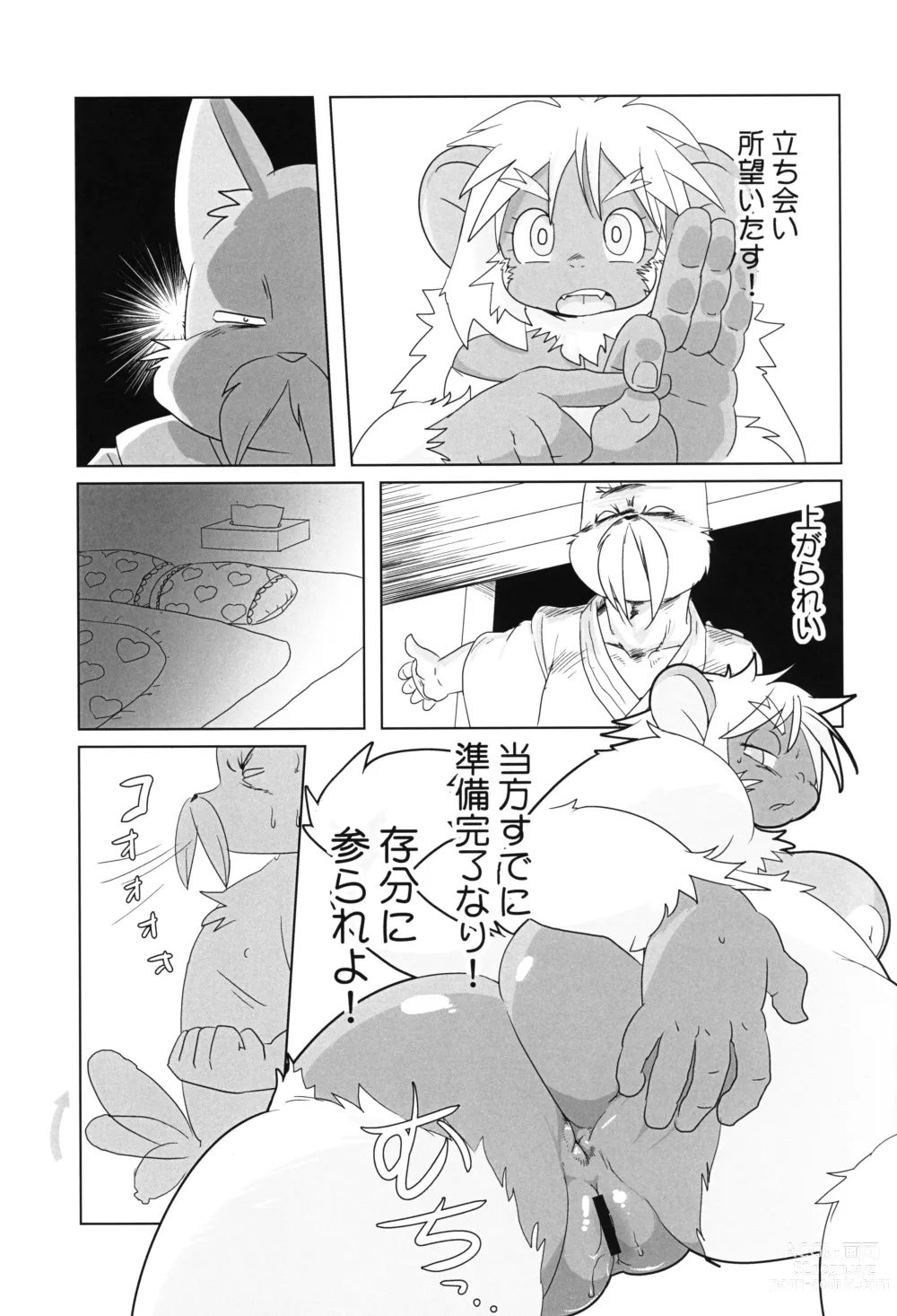 Page 6 of doujinshi Makai Tantei Sabato-kun Vol.4