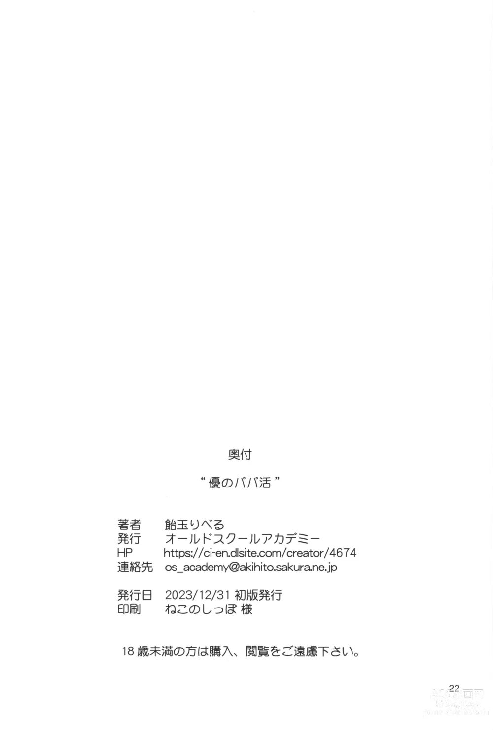 Page 21 of doujinshi Yuu no Papa Katsu