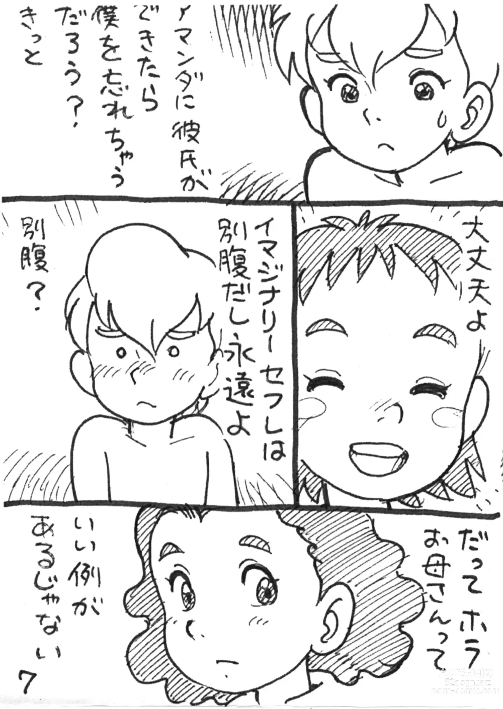 Page 7 of doujinshi The Imaginary Bed Buddy -Nijiura no Roger-