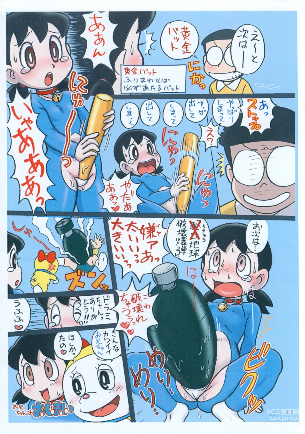 Page 2 of doujinshi Moshimo Shizuka-chan ga Myou ni Ecchi na Doraemon dattara?