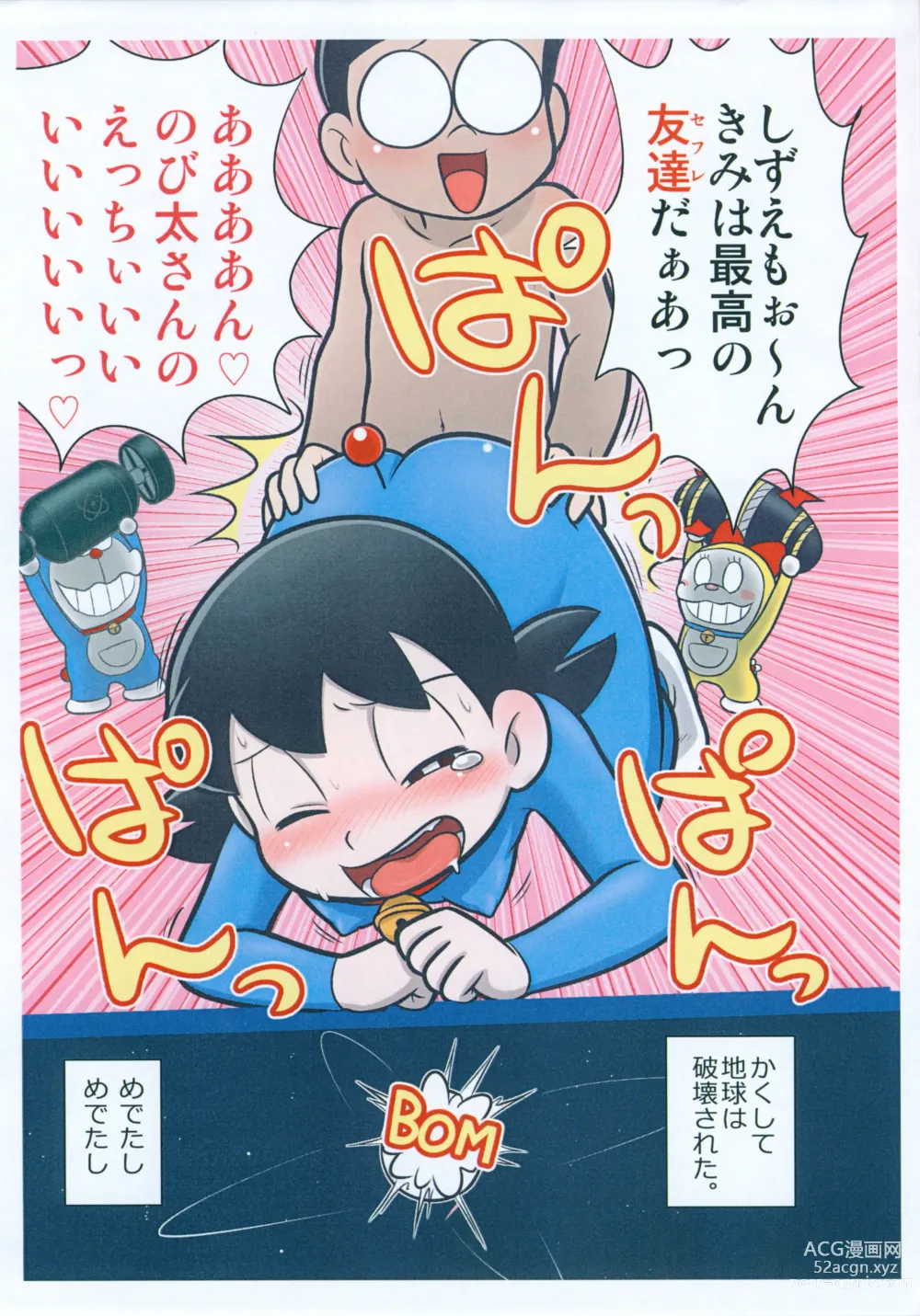 Page 12 of doujinshi Moshimo Shizuka-chan ga Myou ni Ecchi na Doraemon dattara?