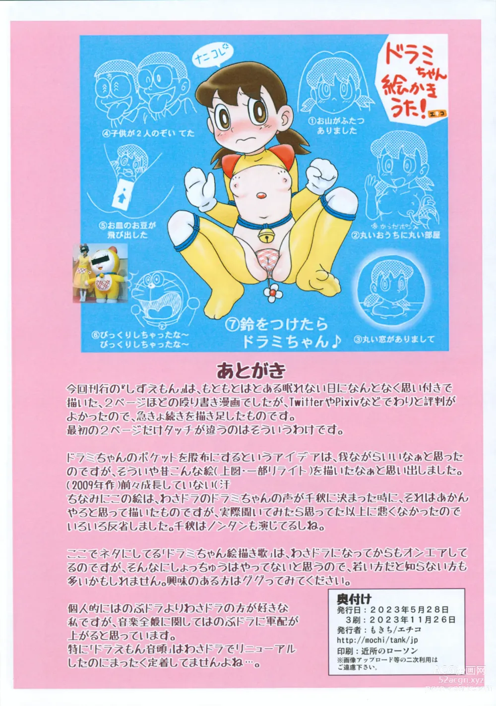 Page 13 of doujinshi Moshimo Shizuka-chan ga Myou ni Ecchi na Doraemon dattara?