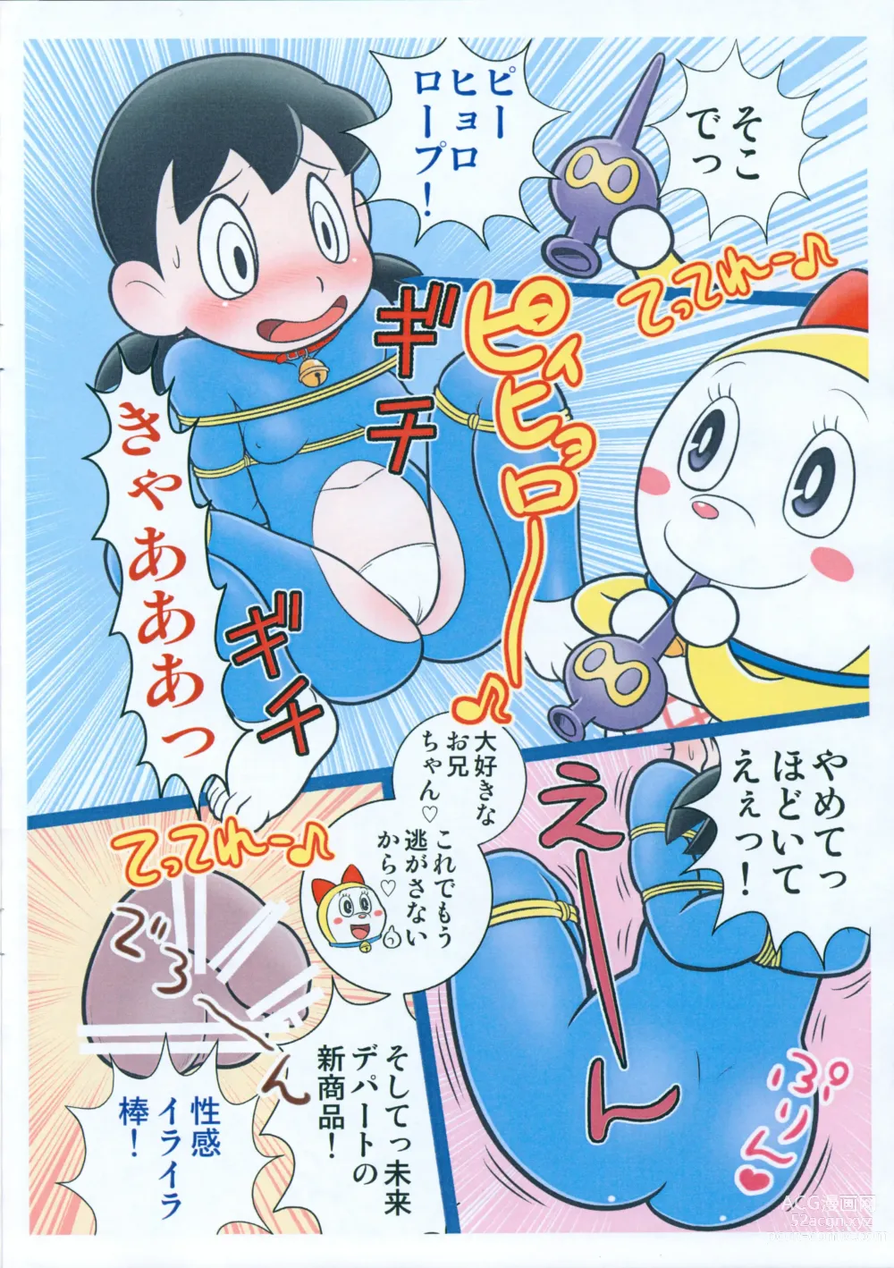 Page 3 of doujinshi Moshimo Shizuka-chan ga Myou ni Ecchi na Doraemon dattara?