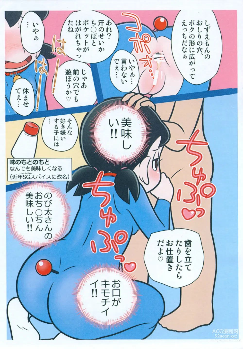 Page 10 of doujinshi Moshimo Shizuka-chan ga Myou ni Ecchi na Doraemon dattara?