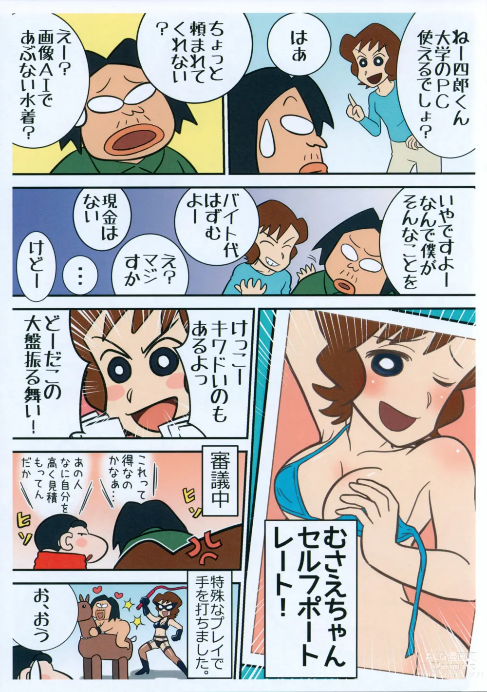 Page 4 of doujinshi Uwaan Itsumo no Mama ja nai!! Saitama-ken-nai NG Shashin-shuu