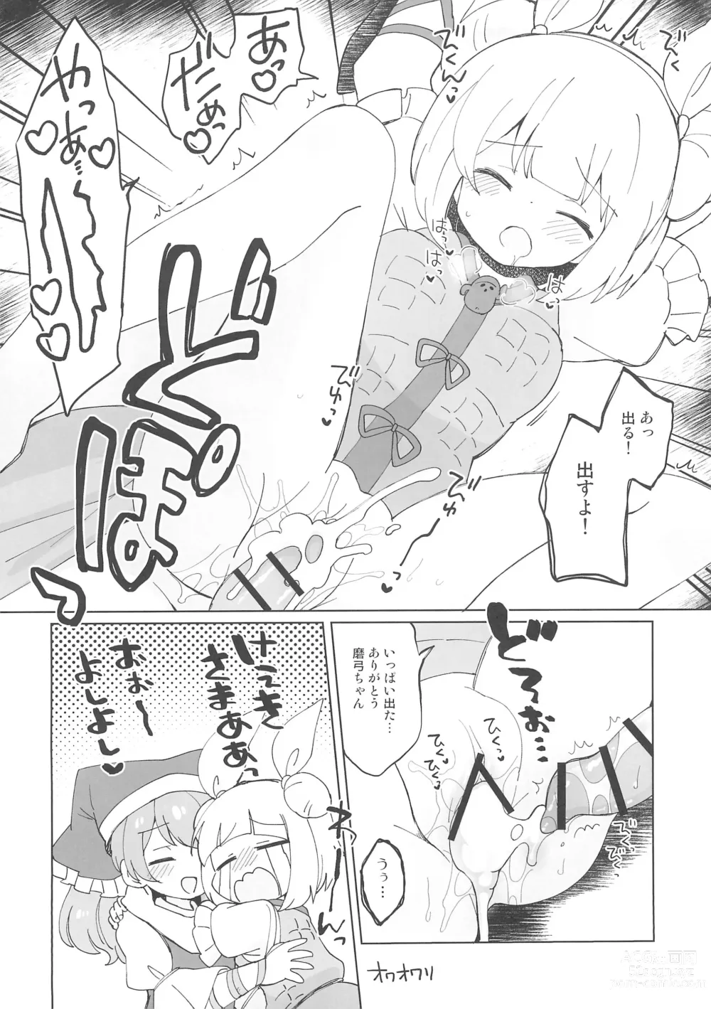 Page 12 of doujinshi Kikeijuu no Erohon!!