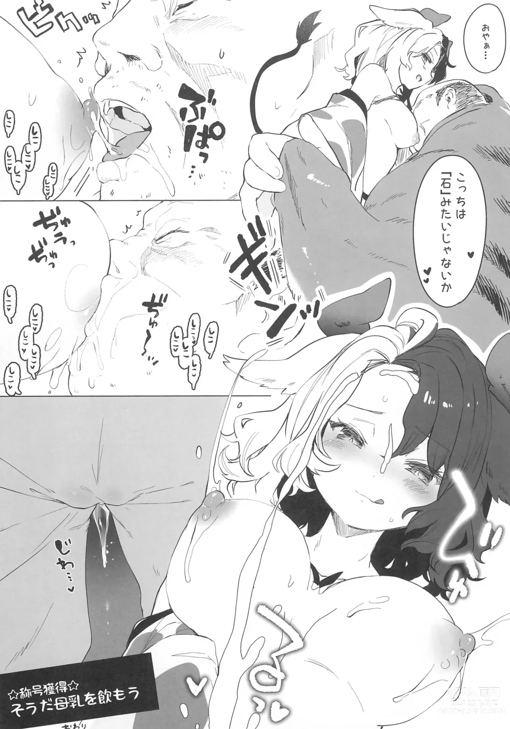 Page 5 of doujinshi Kikeijuu no Erohon!!