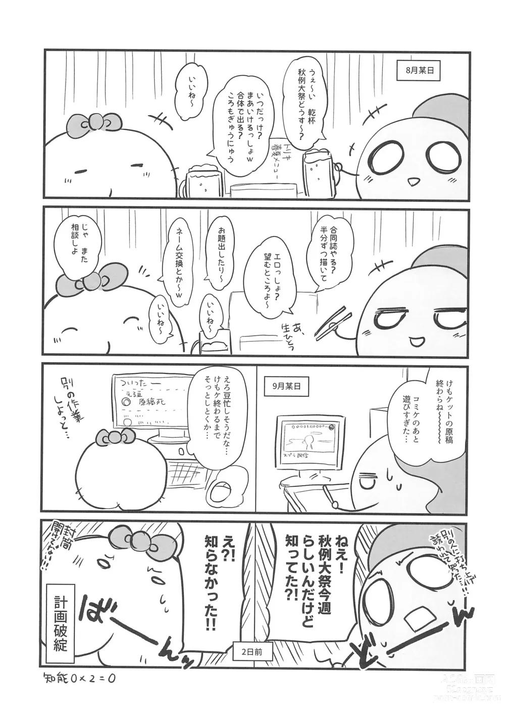 Page 7 of doujinshi Kikeijuu no Erohon!!