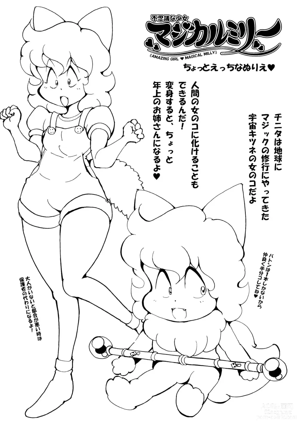 Page 4 of doujinshi Fushigi na Shoujo Magical Milly