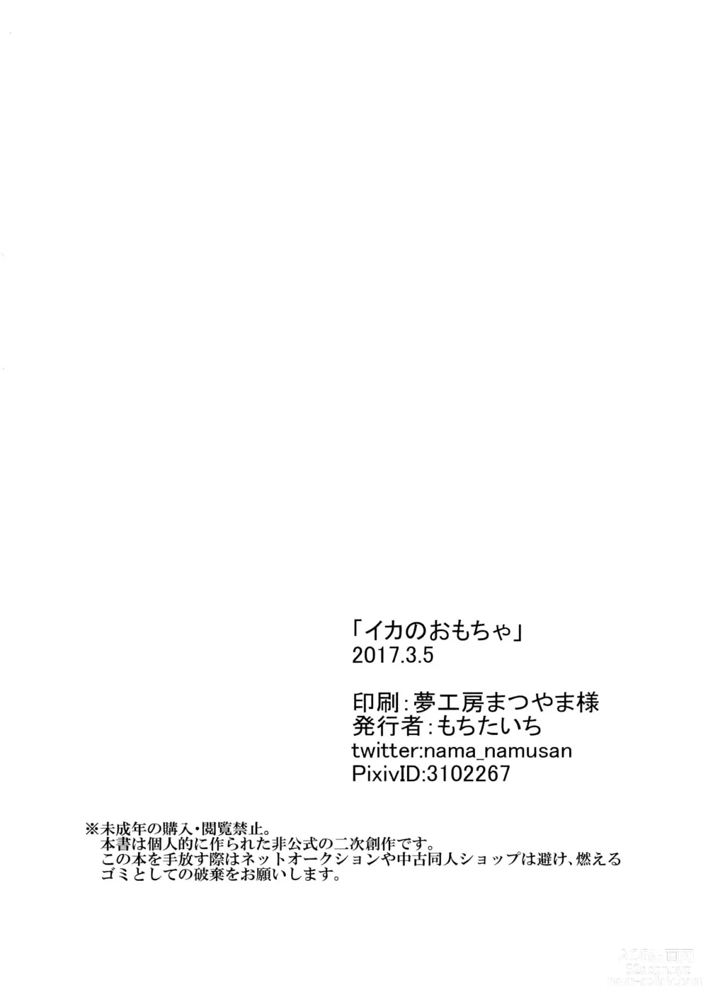 Page 8 of doujinshi Ika no Omocha