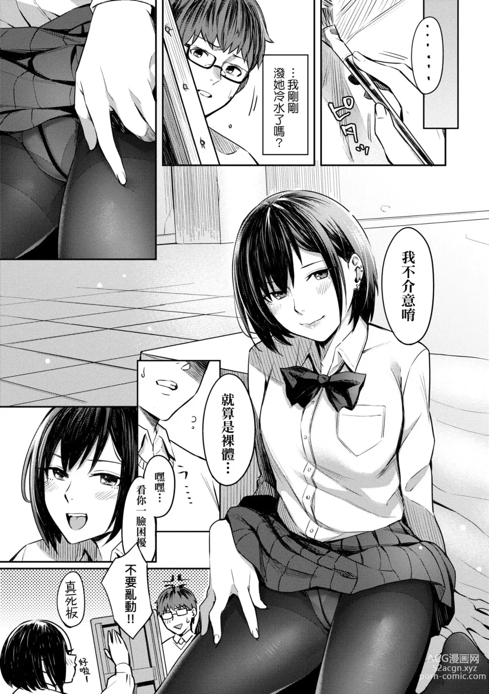 Page 12 of manga Bitter Sweet Teens (decensored)