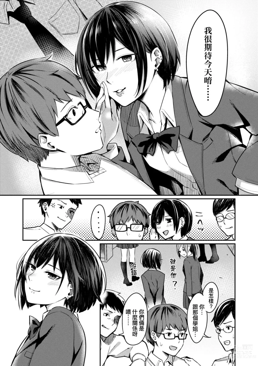 Page 10 of manga Bitter Sweet Teens (decensored)