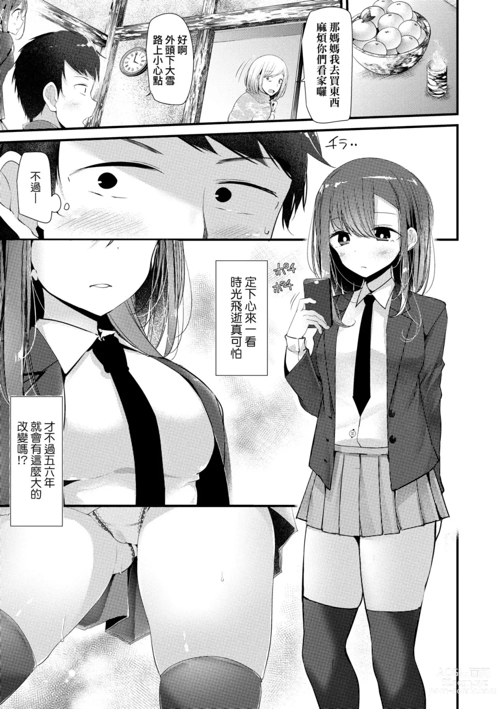 Page 140 of manga JK.REFLE (decensored)