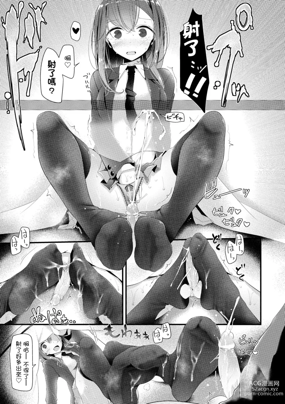 Page 148 of manga JK.REFLE (decensored)