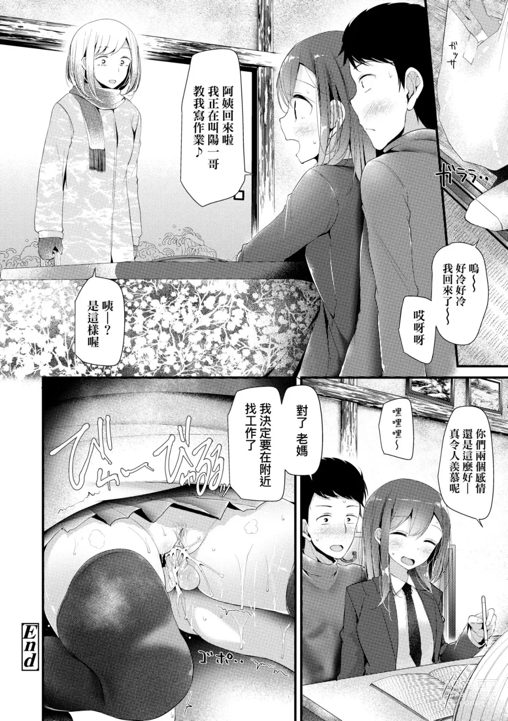 Page 161 of manga JK.REFLE (decensored)