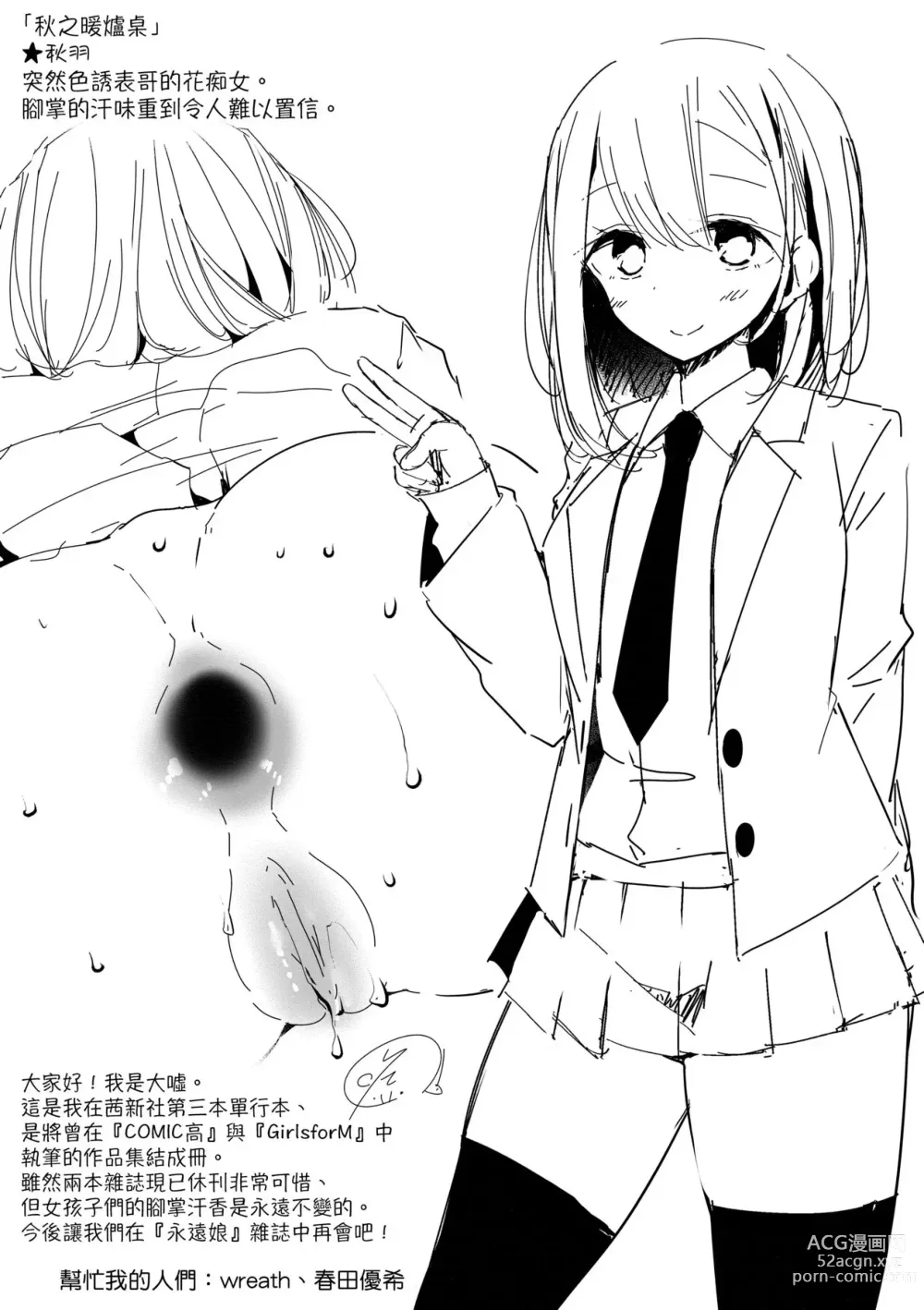 Page 164 of manga JK.REFLE (decensored)