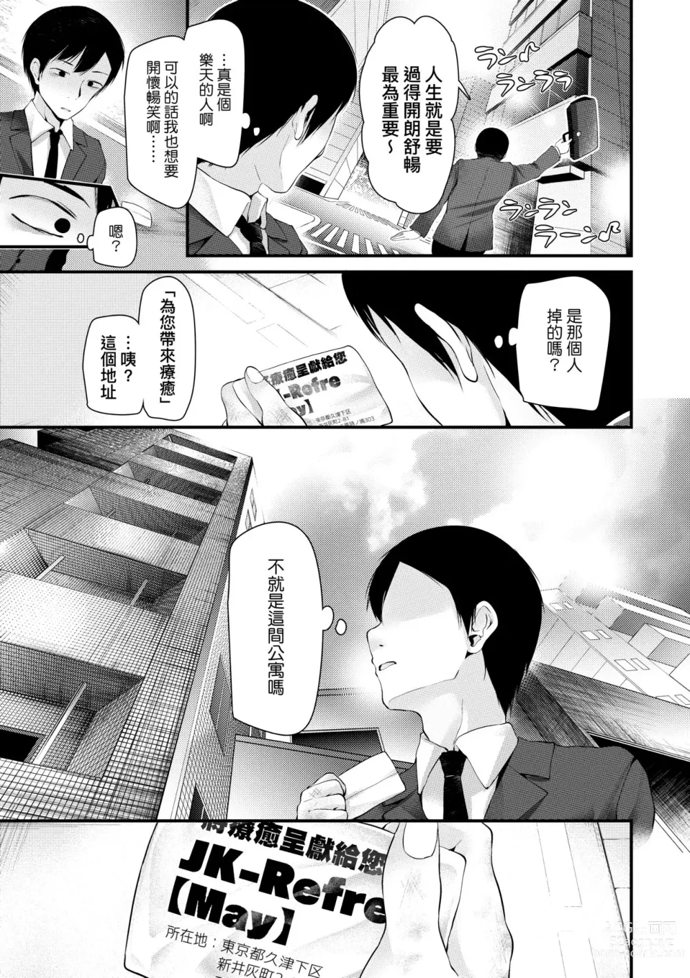 Page 34 of manga JK.REFLE (decensored)