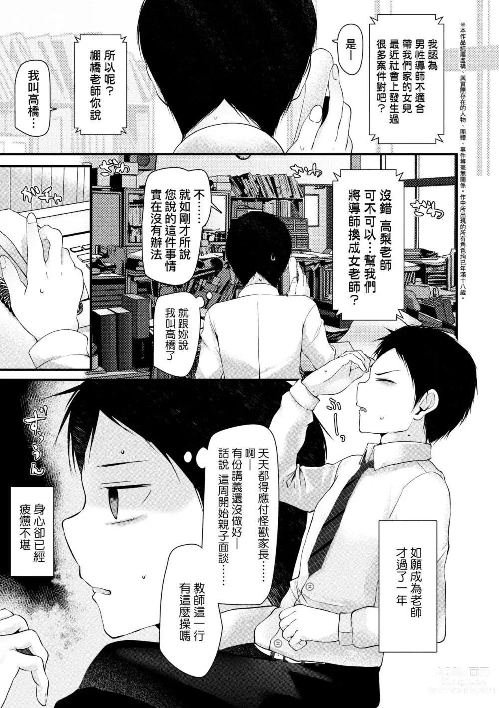 Page 6 of manga JK.REFLE (decensored)