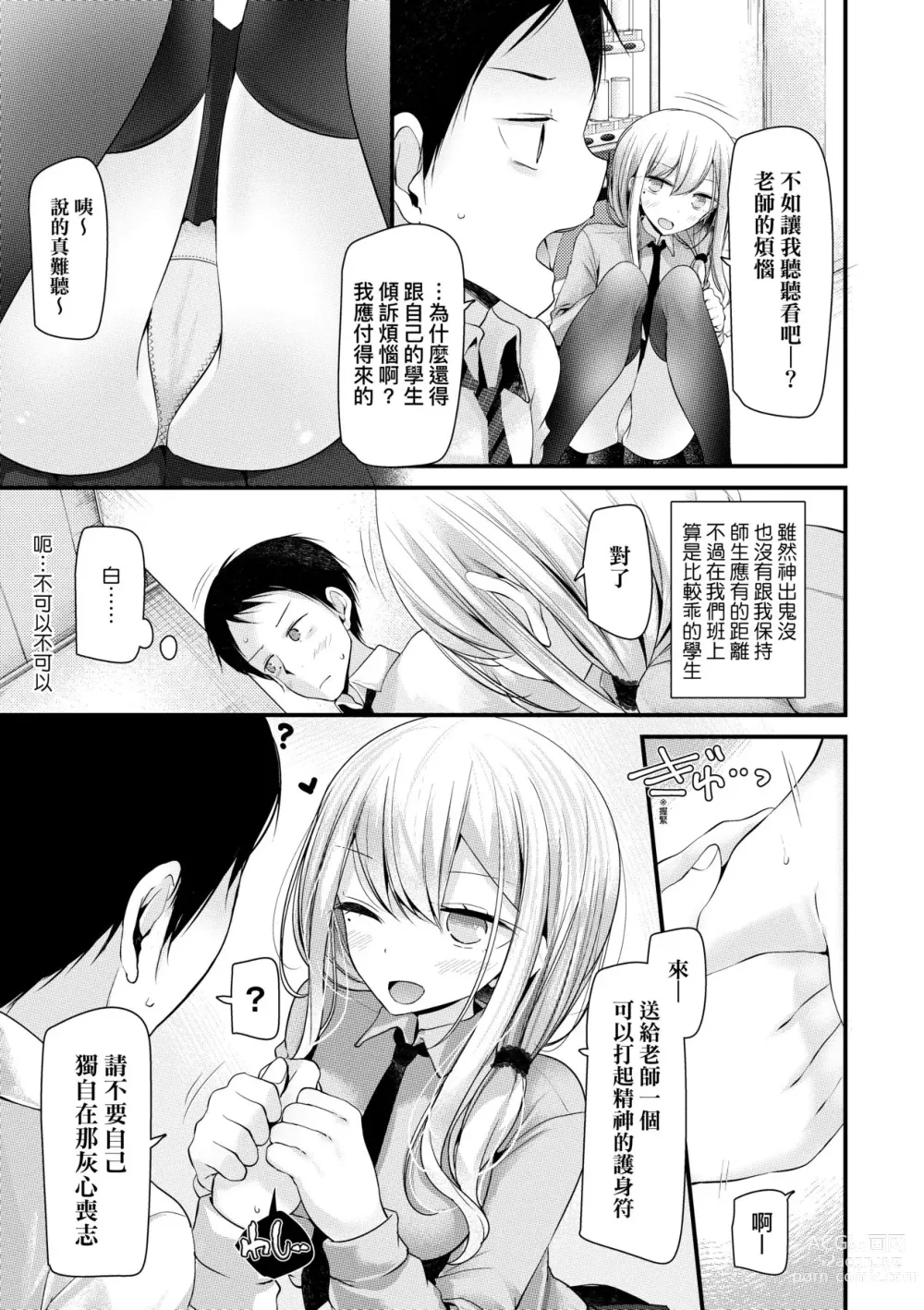 Page 8 of manga JK.REFLE (decensored)