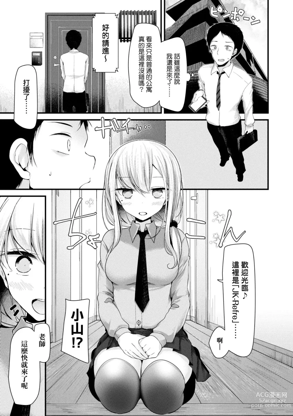 Page 10 of manga JK.REFLE (decensored)