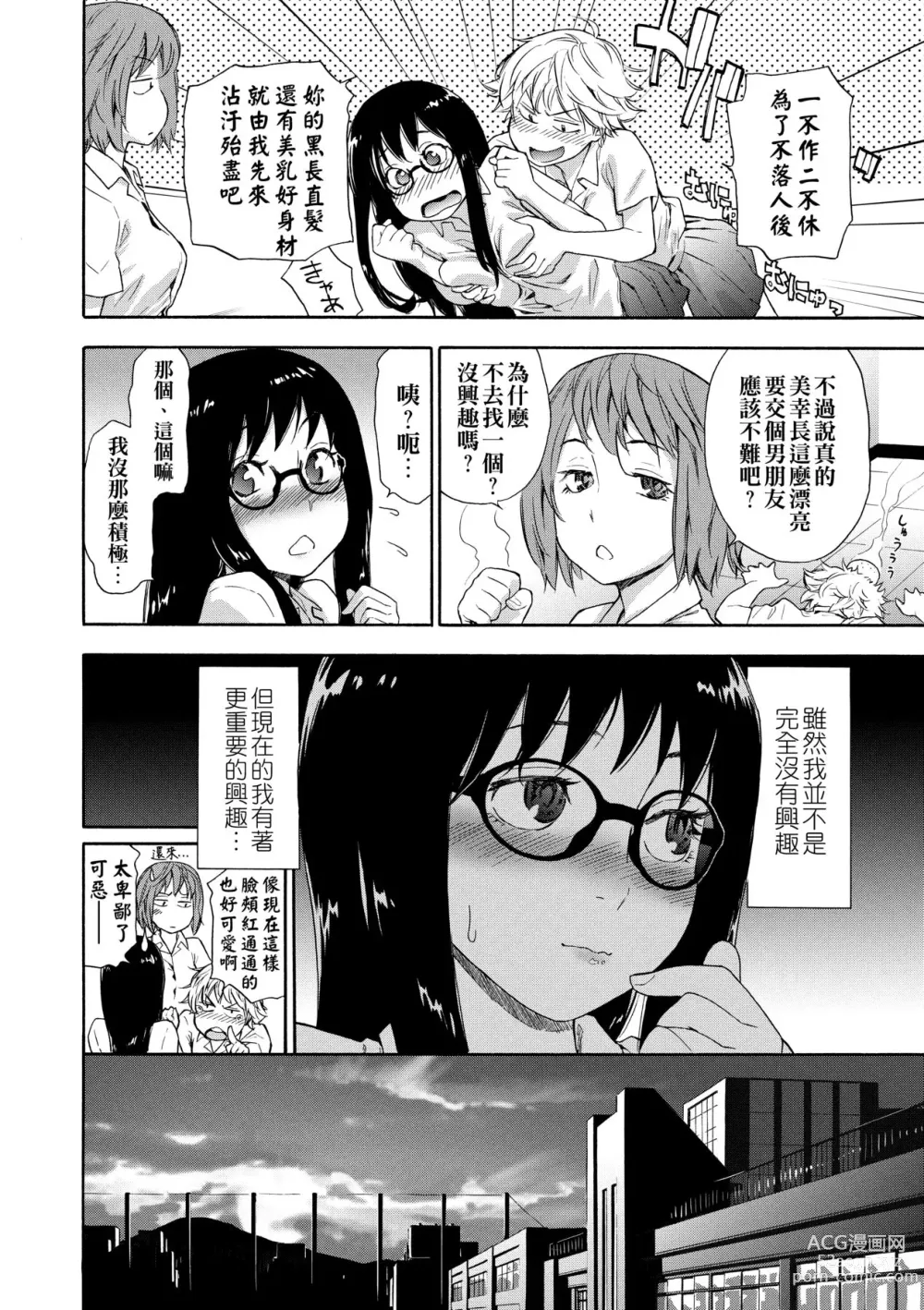 Page 11 of manga Vanilla Essence (decensored)