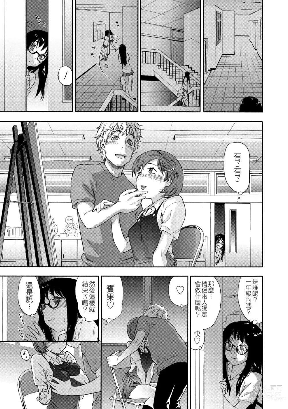Page 12 of manga Vanilla Essence (decensored)