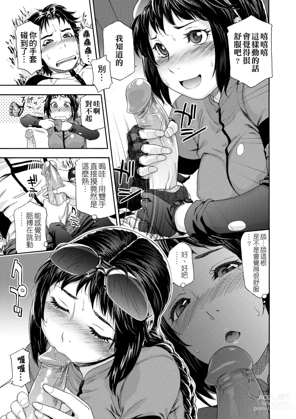 Page 134 of manga Vanilla Essence (decensored)