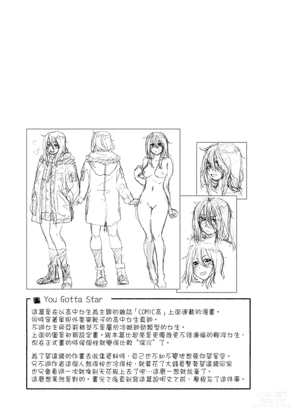 Page 206 of manga Vanilla Essence (decensored)
