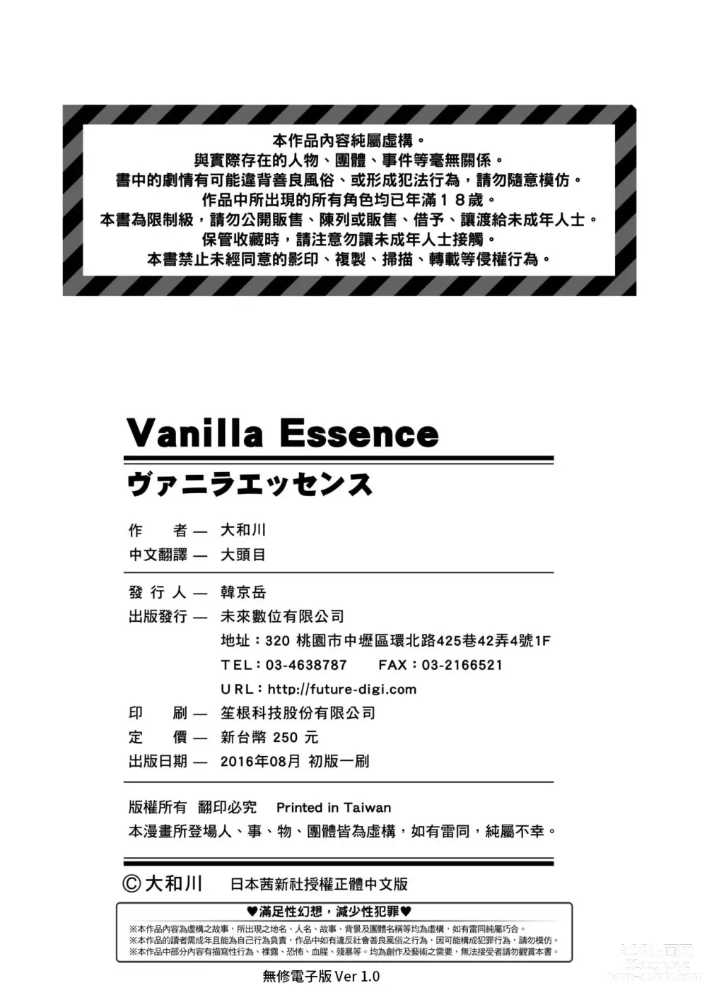 Page 219 of manga Vanilla Essence (decensored)