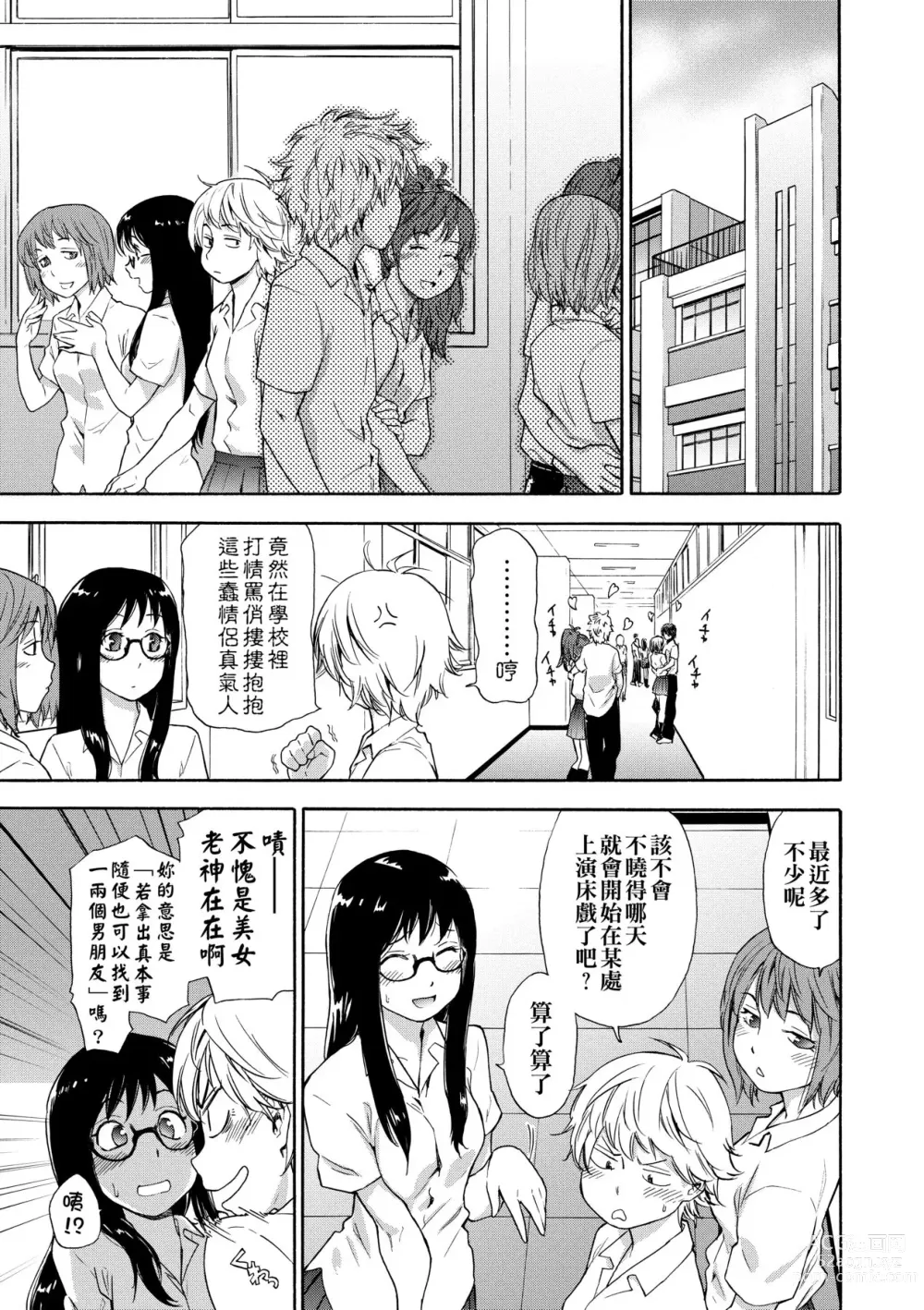 Page 10 of manga Vanilla Essence (decensored)
