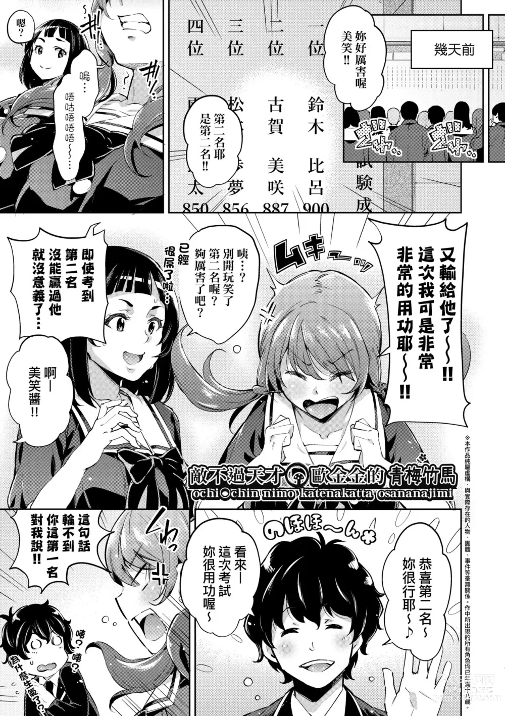 Page 12 of manga Ochinchin ni Makete shimatta Onnanoko-tachi (decensored)