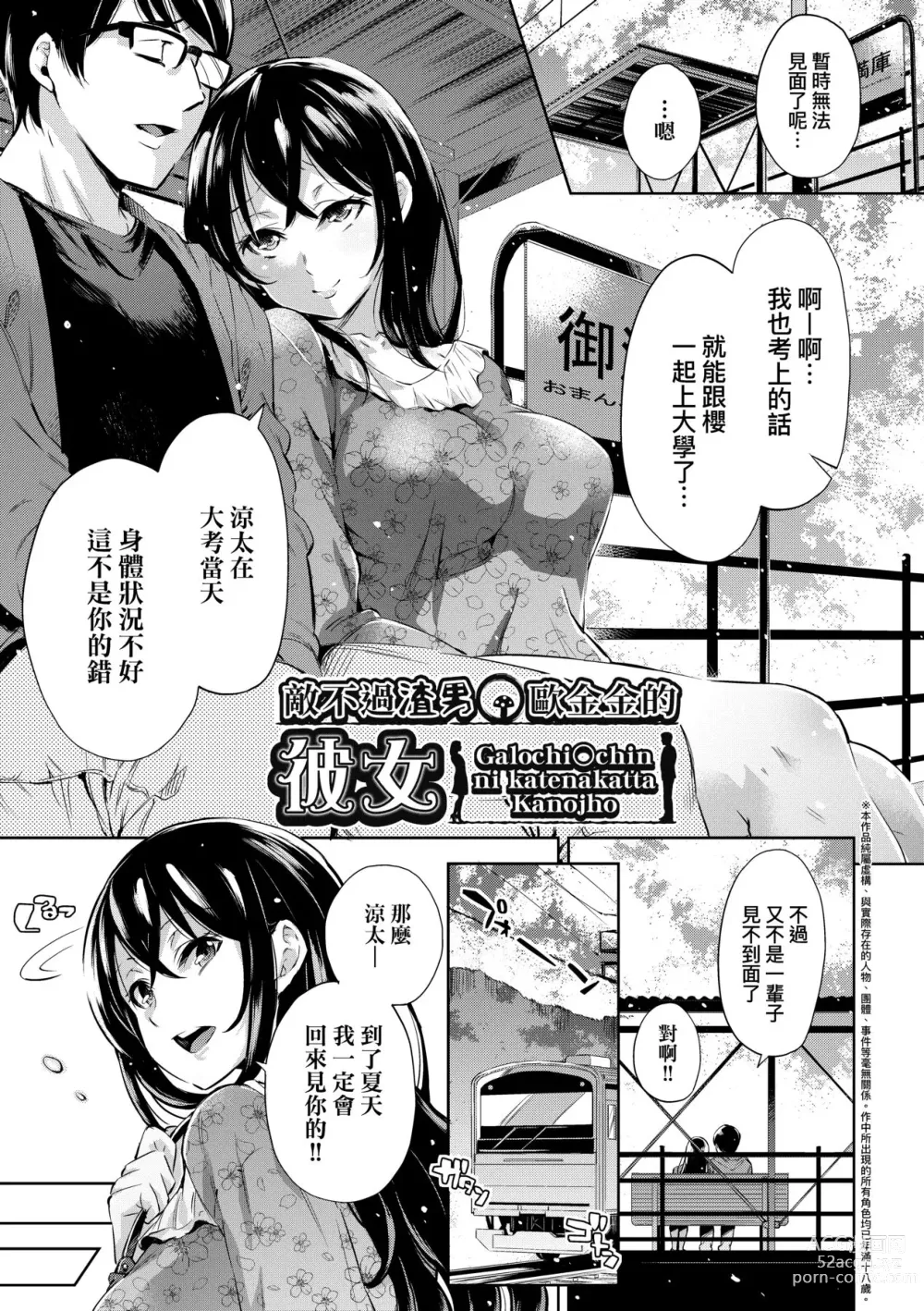 Page 120 of manga Ochinchin ni Makete shimatta Onnanoko-tachi (decensored)